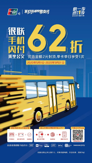 深圳5月起这些交通工具手机支付有优惠活动