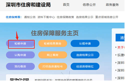 深圳安居房轮候排名规则 申请轮候的方法