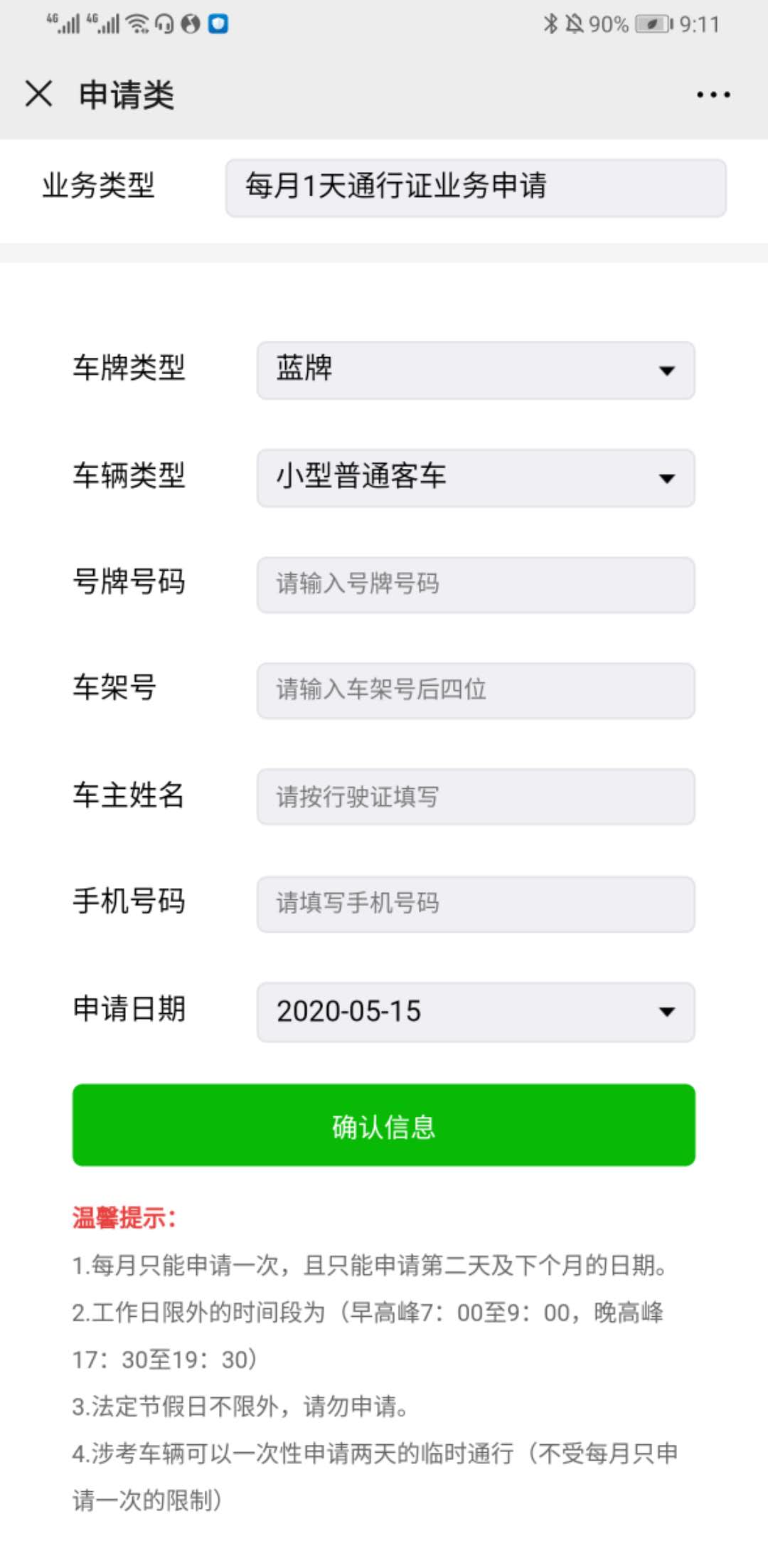 2020深圳免限行申请流程!深圳怎么申请免限行