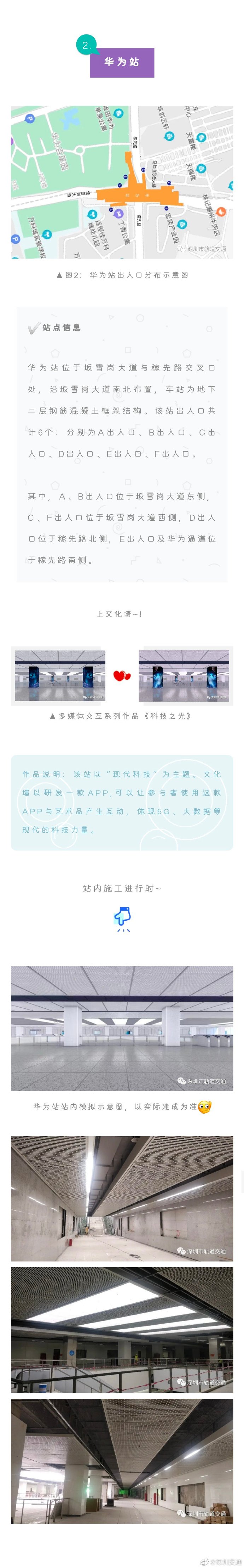 又更新啦!深圳地铁10号线华为片区三站更新