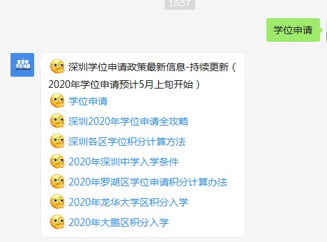 2020年深圳小一学位申请网址入口是多少