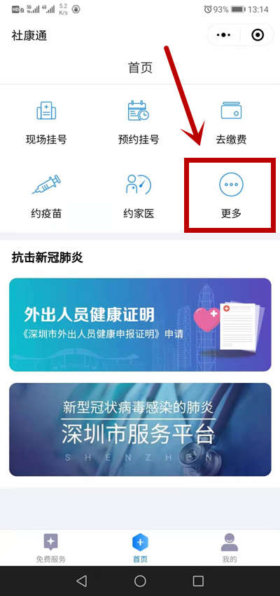 深圳家庭医生微信签约流程