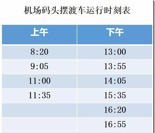 深圳机场码头2020往返中山港航线最新时刻表