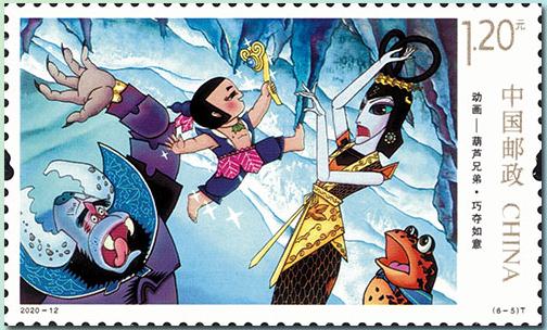 中国邮政发行750万套《葫芦兄弟》特种邮票