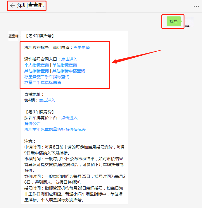 2020年6月深圳车牌摇号竞价指标申请条件指南