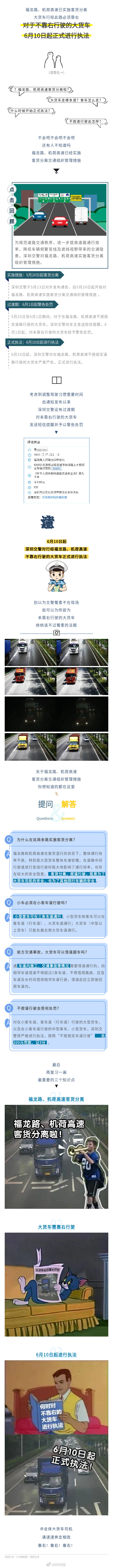 今日起深圳福龙路、机荷高速实施货车新规