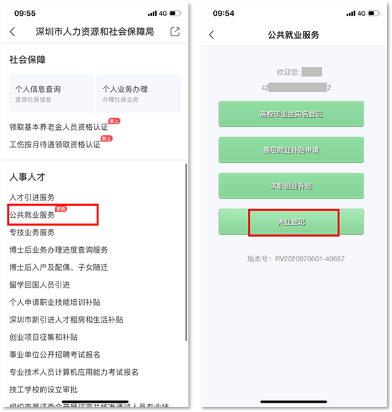 深圳失业登记网上办理流程 免提交证明材料