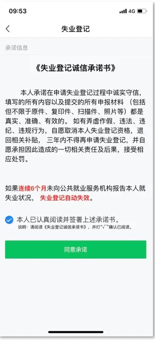 深圳失业登记网上办理流程 免提交证明材料