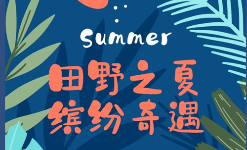 2020深圳海雅缤纷城暑假活动攻略