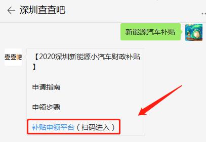 2020深圳新能源小汽车财政补贴申请步骤