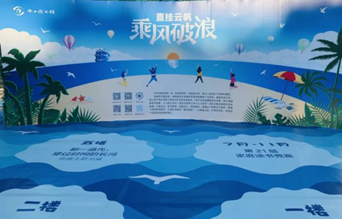 2020年深圳南山图书馆暑假主题书展合集
