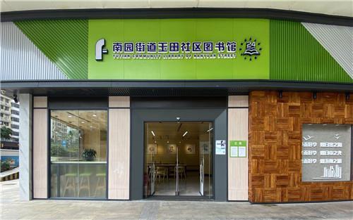 深圳首家24小时社区图书馆7月30日正式开馆