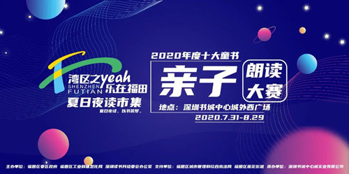 2020深圳中心书城夏夜夜读市集活动详情