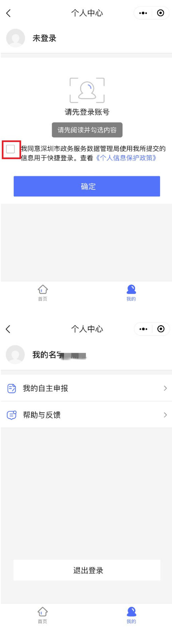 深圳高三师生返校健康信息申报指引