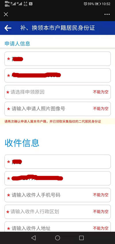 深圳市微信申请办理身份证换证流程