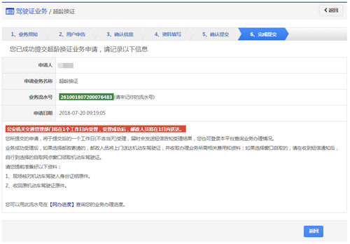 深圳市微信申请办理驾驶证换证流程