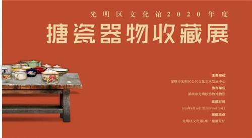 深圳“搪瓷器物”收藏展开放时间