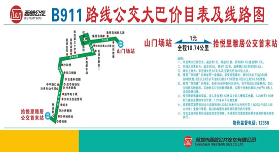 新线路 深圳公交B911线运营时间表及票价信息