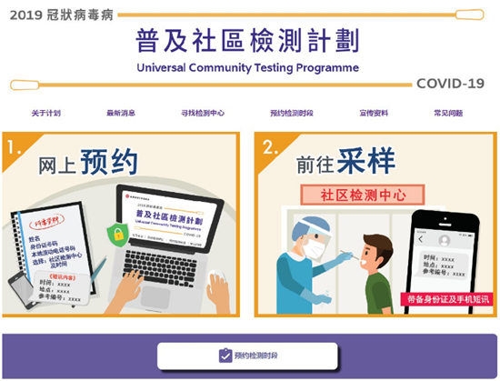 香港全民免费核酸检测网上预约方法