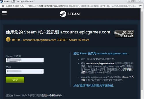 Epic新增Steam登录选项 可关联账户进行登录