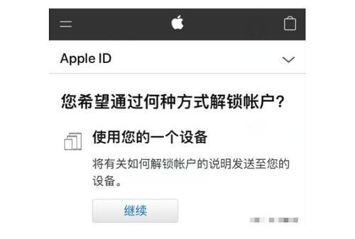 苹果ID账号被锁定了该怎么办 如何解锁