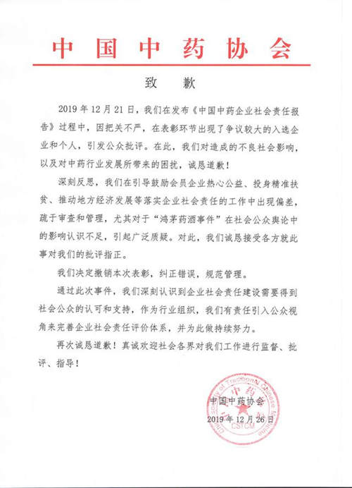 中国中药协会被连降两级 从4A变2A