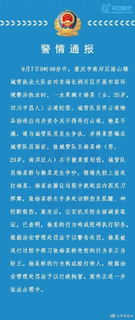 重庆城管追打商贩被砍伤!现场监控还原事件经过
