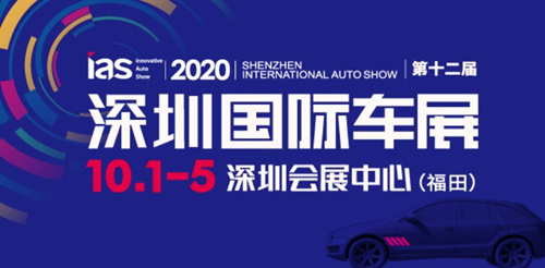 2020深圳国际车展在哪里举行(附地址+交通)