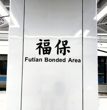 最新消息!深圳地铁3号线三期福保站开放运营