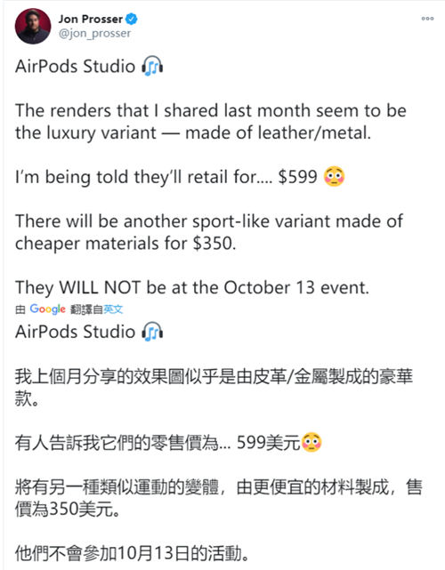 苹果AirPods Studio将于月底发布 起售价2346元
