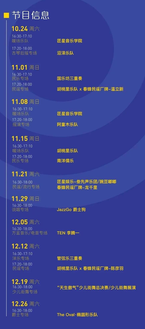2020深圳南头古城周末音乐会详情(附时间门票)