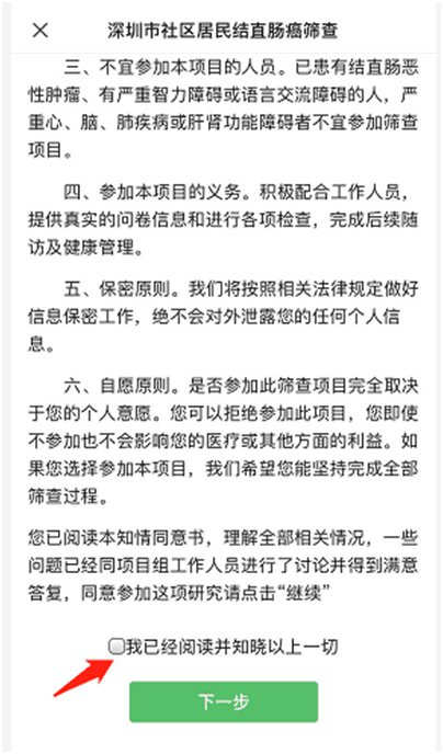2020深圳罗湖结直肠癌免费筛查报名指南