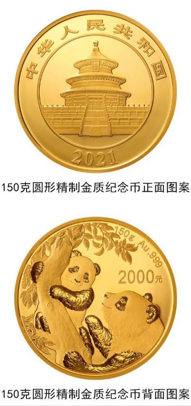2021版熊猫金银纪念币图案详情