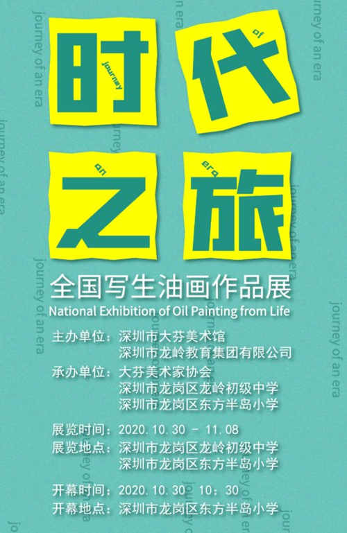 2020深圳全国写生油画作品展校园巡展详情