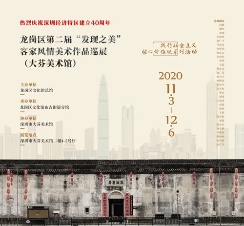 2020深圳客家风情美术作品巡展详情(附地址时间)