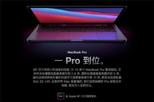 苹果M1X处理器曝光 将搭载16寸MacBook Pro性能更强