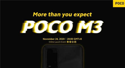 小米POCO M3发布时间曝光 将于11月24日发布