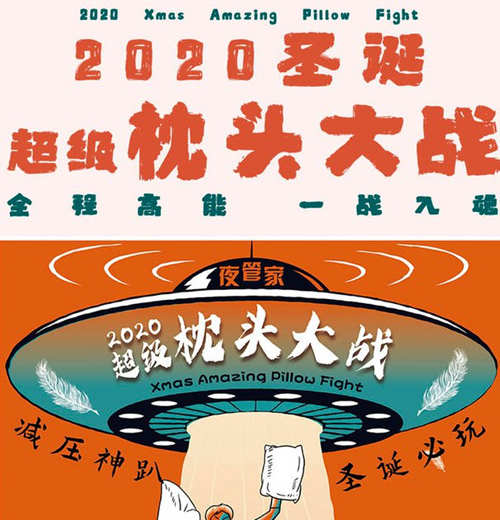 2020深圳圣诞节超级枕头大战详情(附地址+时间)