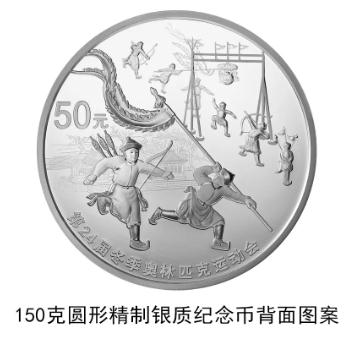 冬季奥林匹克运动会金银纪念币(第1组)图片介绍