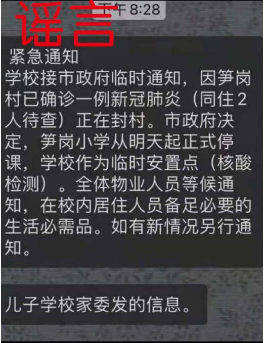 深圳罗湖新增1例阳性 网传笋岗正在封村停课