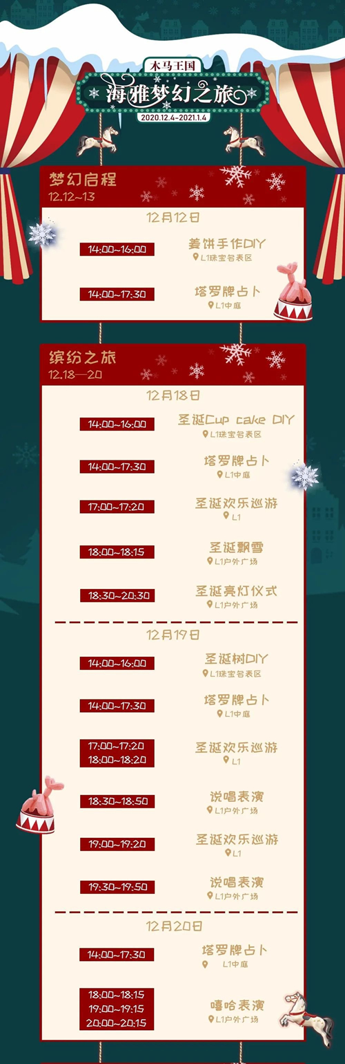 2020深圳海雅缤纷城圣诞节活动详情