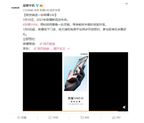 荣耀V40正式官宣 将于1月18日发布首曝真机图