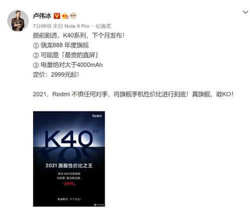 Redmi K40发布时间确认 将于下月发布售价2999元