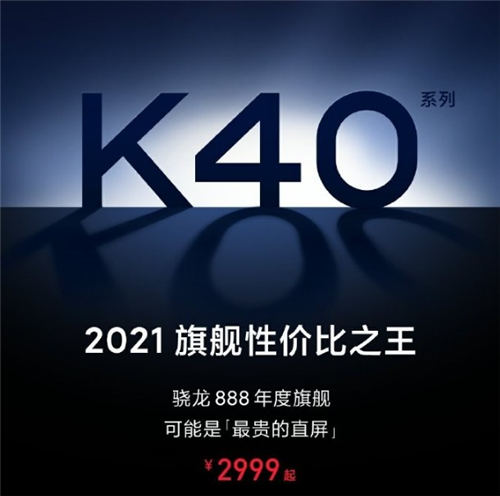 Redmi K40发布时间确认 将于下月发布售价2999元
