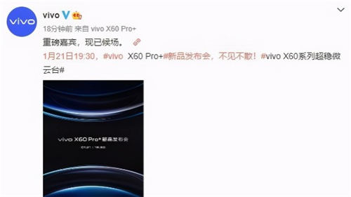 vivo X60 Pro+发布时间确定 将于1月21日发布