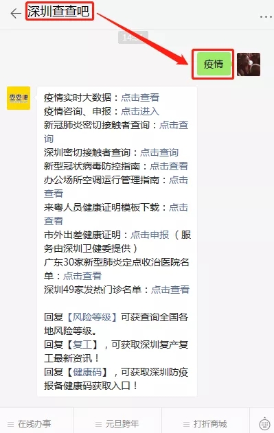 深圳1月23日发现1例核酸阳性 密接者24人