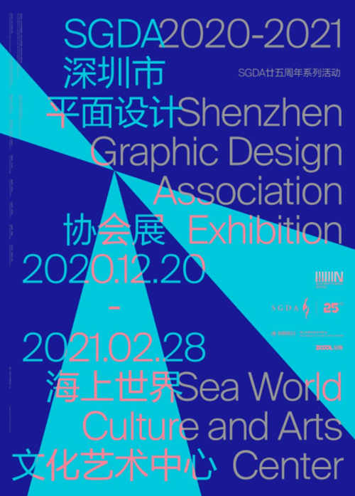 2021深圳市平面设计协会展详情(附地址+时间+门票)