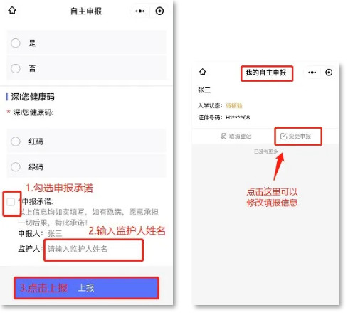 深圳师生健康信息申报已开启 符合条件方能返校