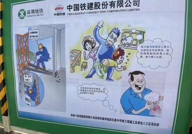 深圳地铁16号线工地宣传画引发热议 现已撤下