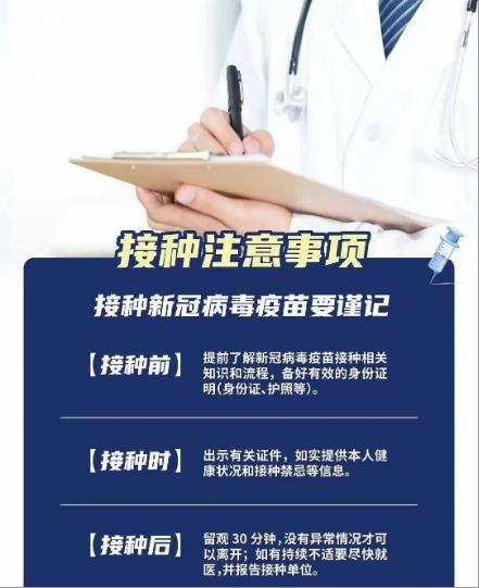 深圳新冠疫苗常见问题解答